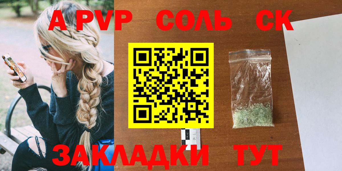 Alfa_PVP Соль Соликамск