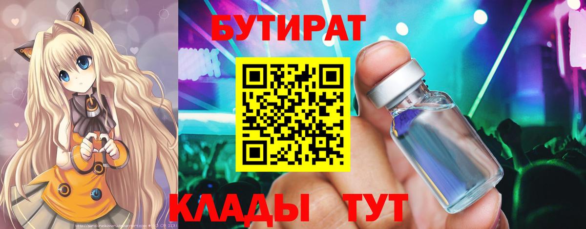 Соликамск  Бутират  Вход с VPN  БУТИРАТ 1.4BDO 