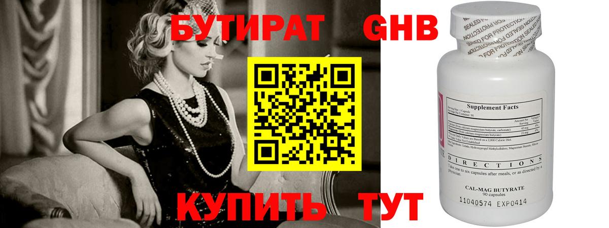 Бутират буратино Соликамск