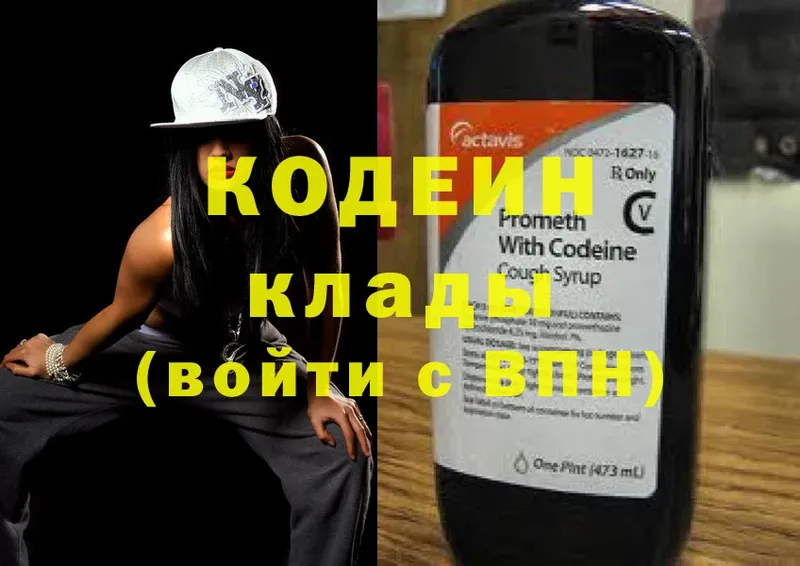 Кодеин Purple Drank  Соликамск 