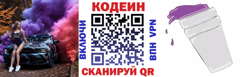 Codein напиток Lean (лин)  Соликамск 