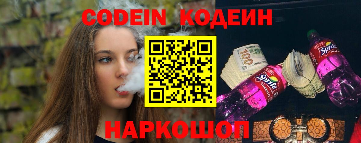 Codein Purple Drank Соликамск