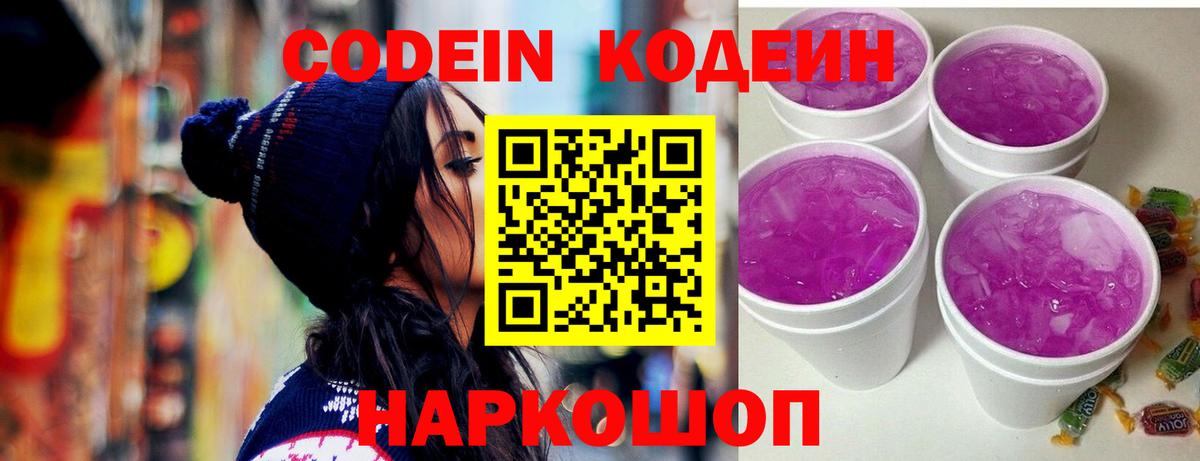 Кодеин Purple Drank  Соликамск 