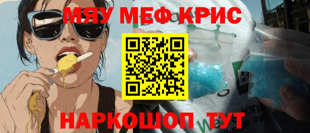Меф мяу мяу мука Соликамск
