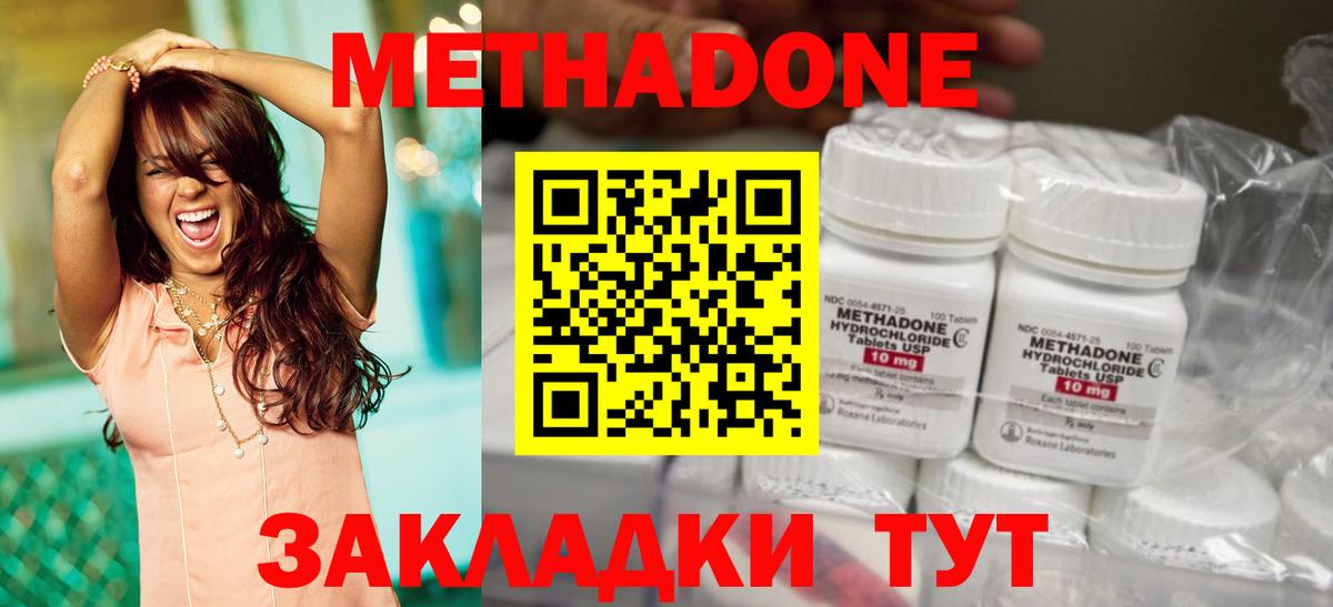 Метадон methadone Соликамск