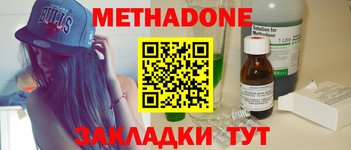 МЕТАДОН кристалл  Метадон methadone  гидра ссылка  Соликамск 